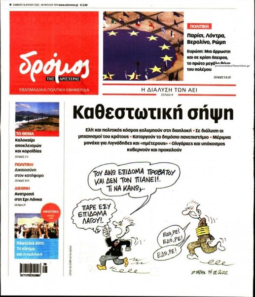 Δρόμος Αριστεράς