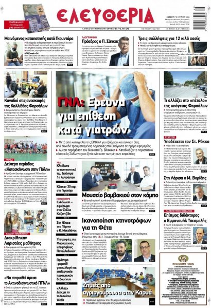 Ελευθερία Λάρισσας