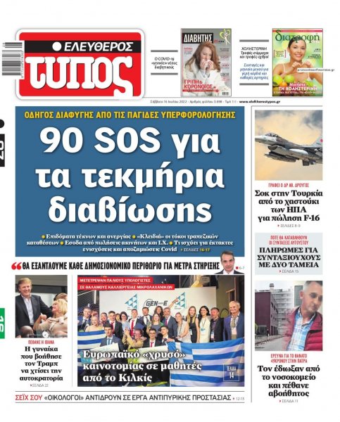 Ελεύθερος Τύπος