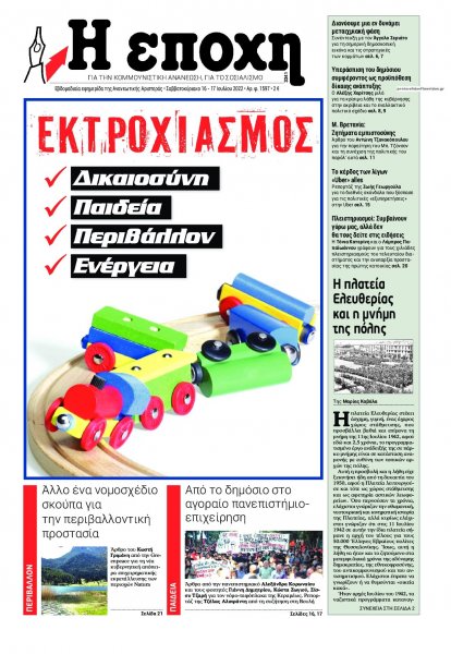 Εποχή