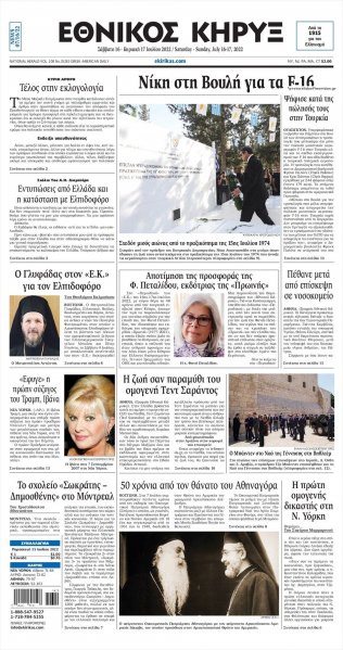Εθνικός Κήρυξ