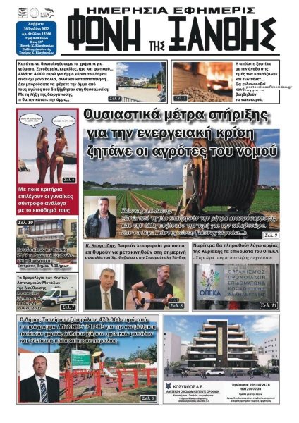Φωνή της Ξάνθης