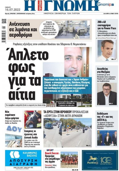 Γνώμη της Πάτρας