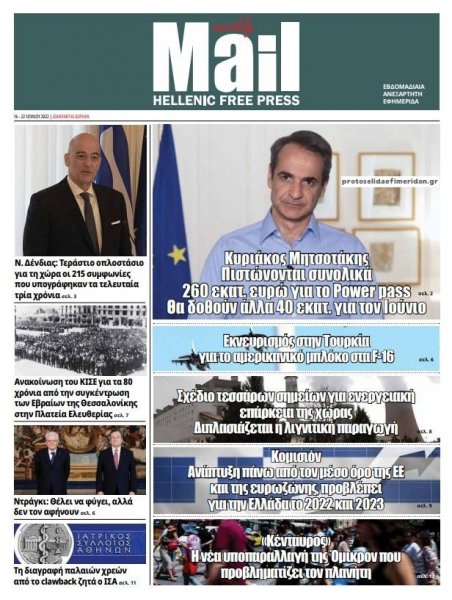 Hellenic Mail