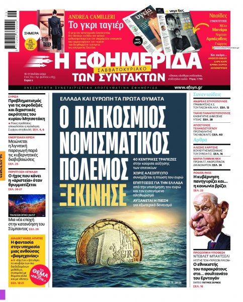 Των συντακτών