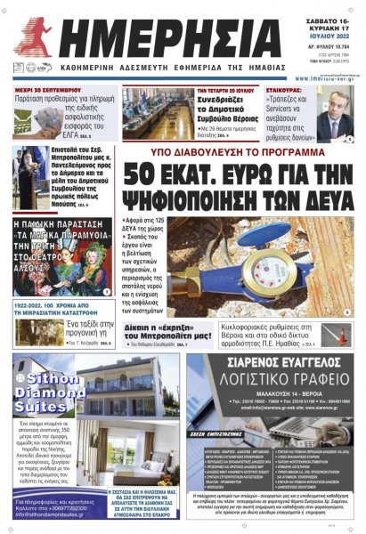 Ημερήσια Ημαθείας