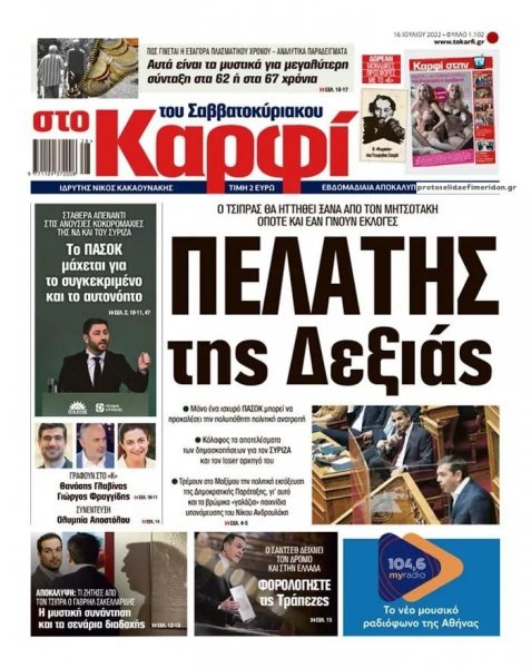 Το Καρφί
