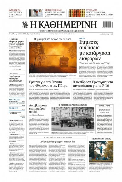 Καθημερινή