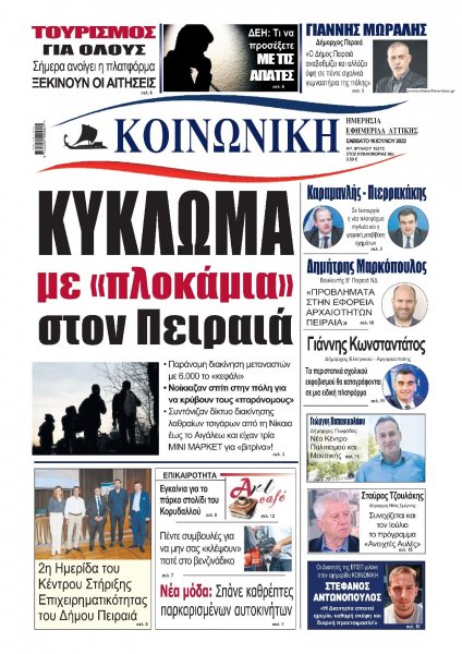 Κοινωνική