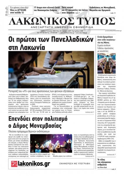 Λακωνικός Τύπος