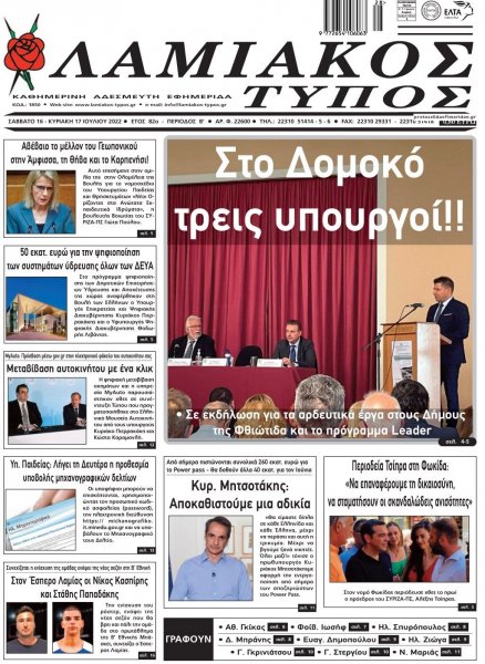 Λαμιακός Τύπος