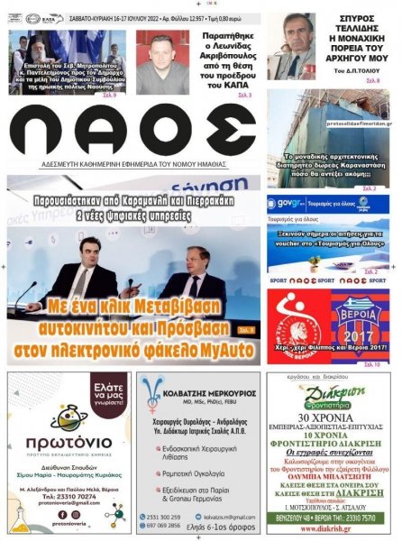 Λαός Βέροιας
