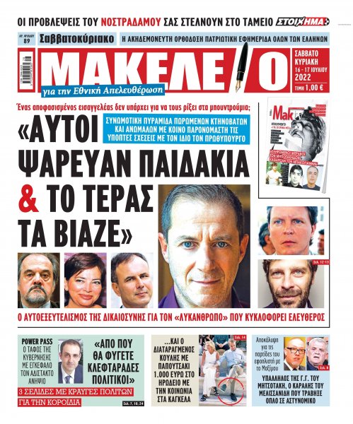 Μακελειό