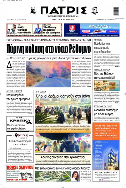 Πατρίς