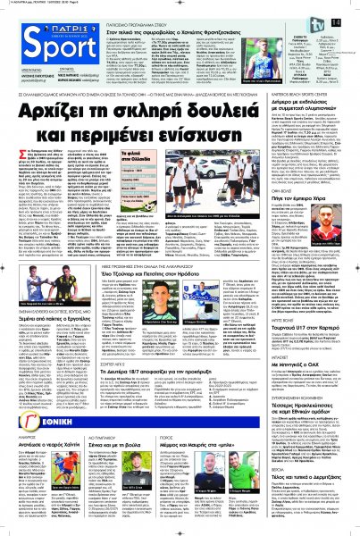 Πατρίς Σπορ