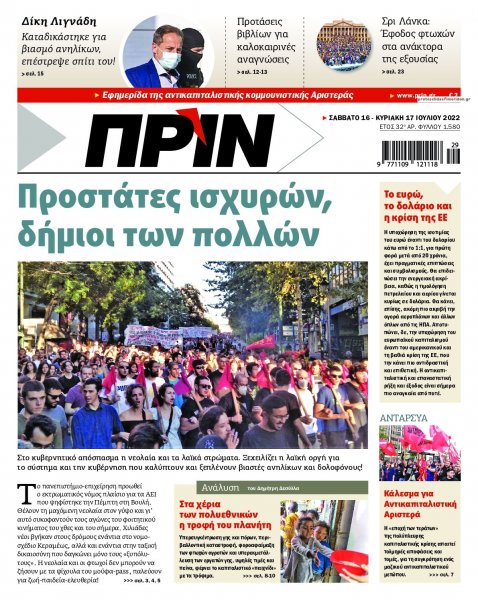Πριν