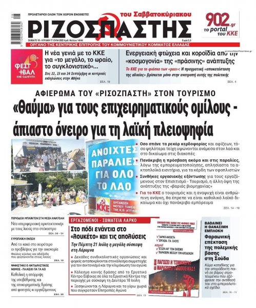 Ριζοσπάστης