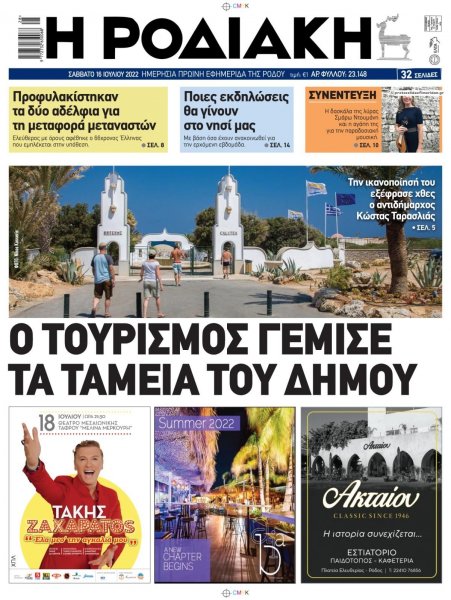 Ροδιακή