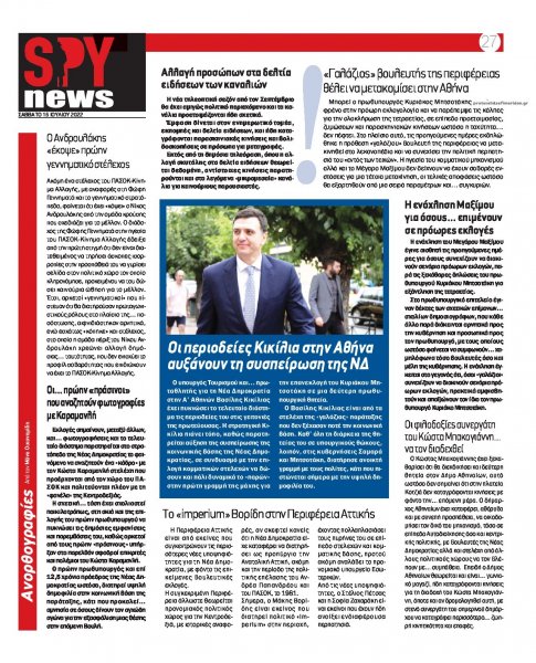 Spy News