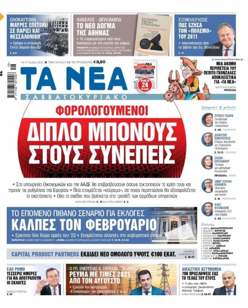 Τα Νέα