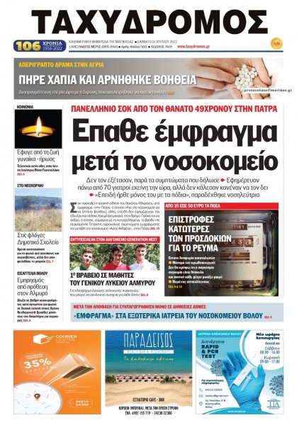 Ταχυδρόμος