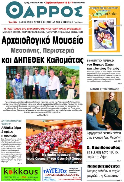 Θάρρος Μεσσηνίας