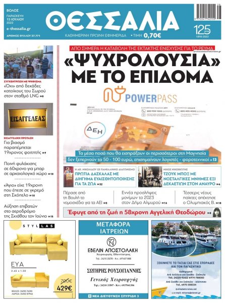 Θεσσαλία