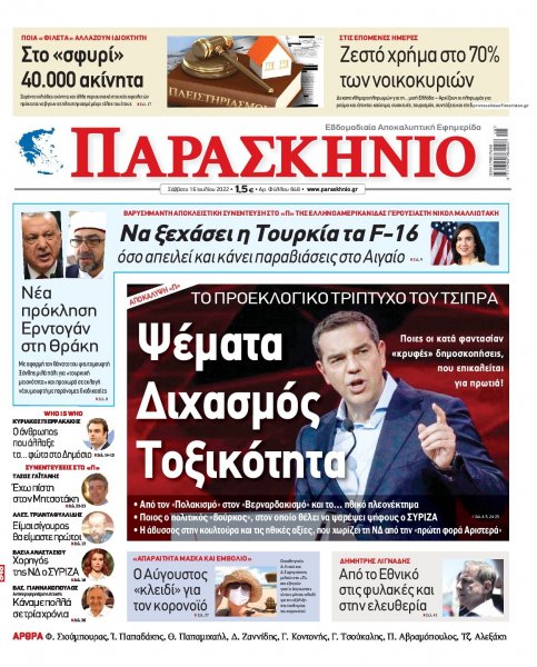 Το Παρασκήνιο