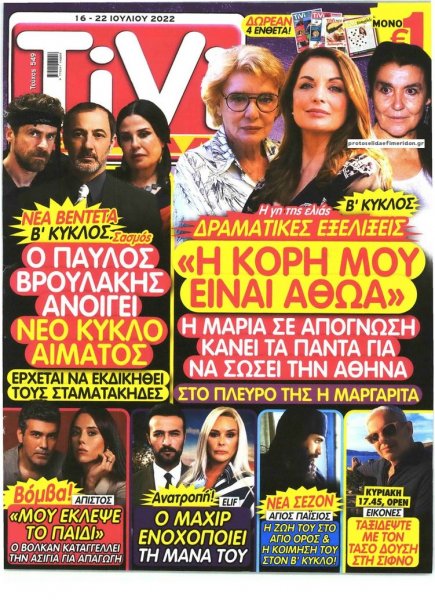 TV ΣΙΡΙΑΛ