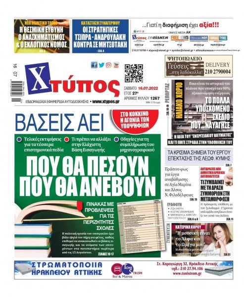 Χτύπος
