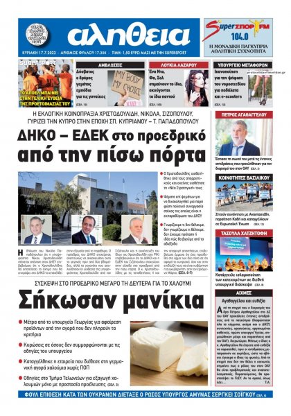 Αλήθεια Κύπρου