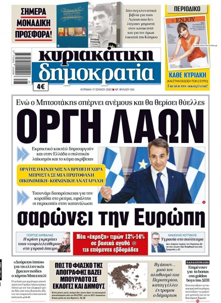 Δημοκρατία