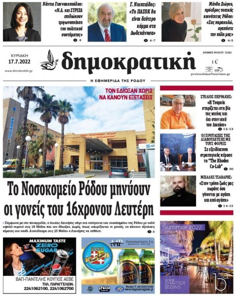 Δημοκρατική