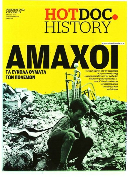 DOCUMENTO - HOT DOC HISTORY