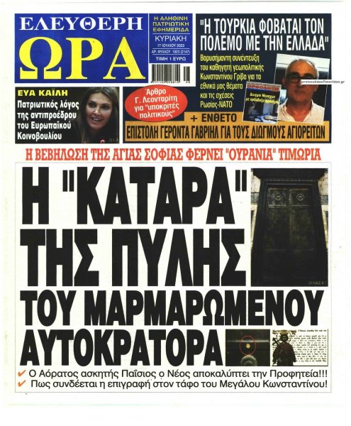 Ελεύθερη Ώρα