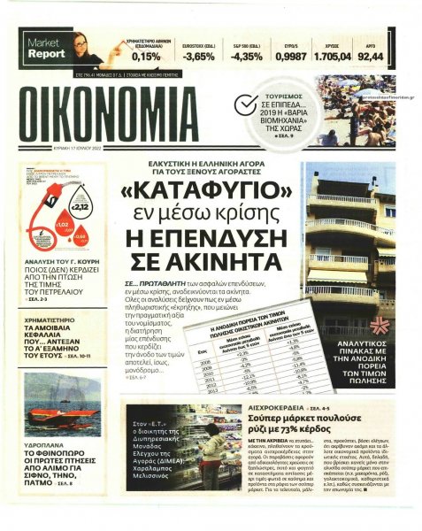 ΕΛΕΥΘΕΡΟΣ ΤΥΠΟΣ ΤΗΣ ΚΥΡΙΑΚΗΣ - ΟΙΚΟΝΟΜΙΑ