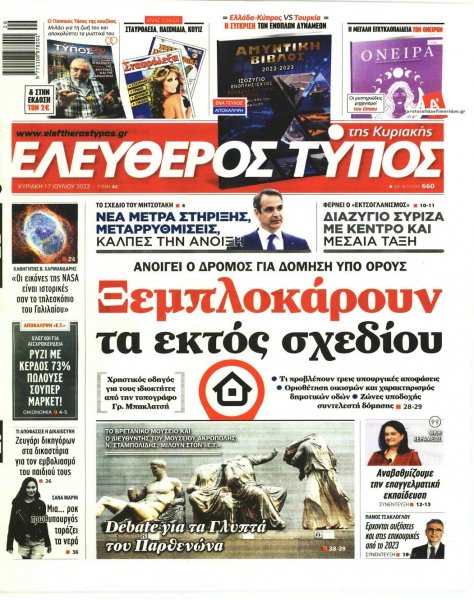 Ελεύθερος Τύπος