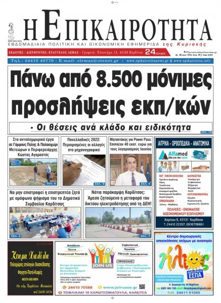 Επικαιρότητα