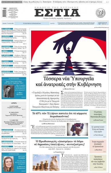 Εστία