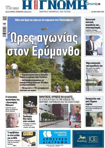 Γνώμη της Πάτρας