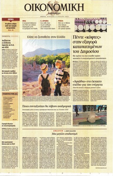 Η ΚΑΘΗΜΕΡΙΝΗ - ΟΙΚΟΝΟΜΙΚΗ
