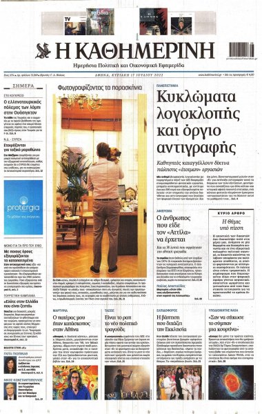 Καθημερινή