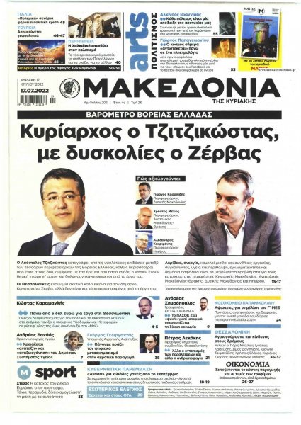 Μακεδονία
