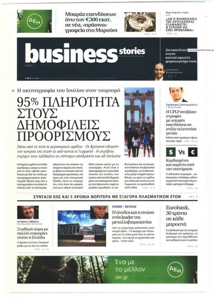 ΠΡΩΤΟ ΘΕΜΑ - BUSINESS STORIES