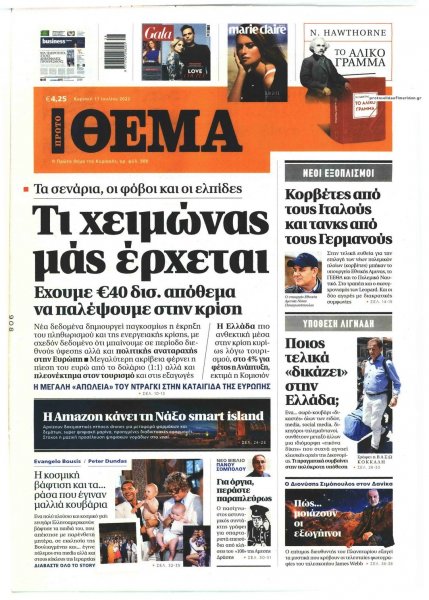 Πρώτο Θέμα