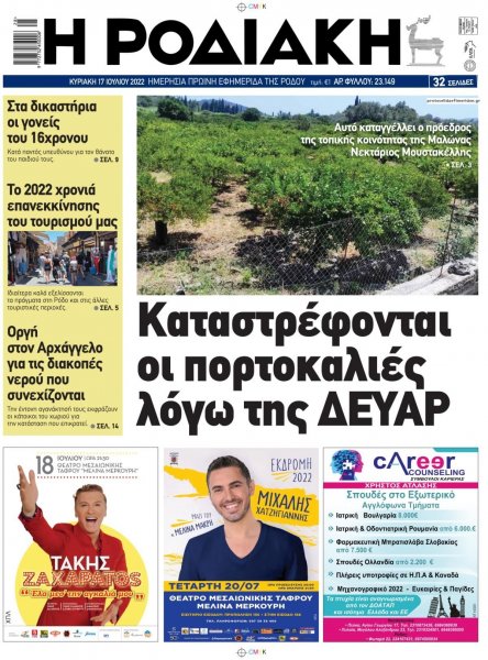 Ροδιακή