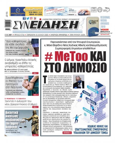 Συνείδηση