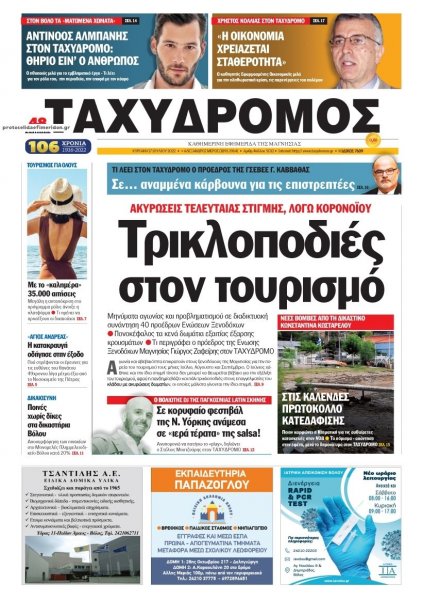 Ταχυδρόμος