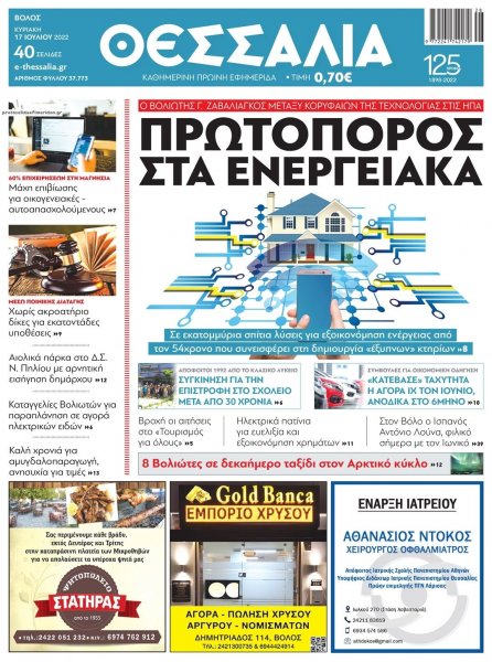 Θεσσαλία