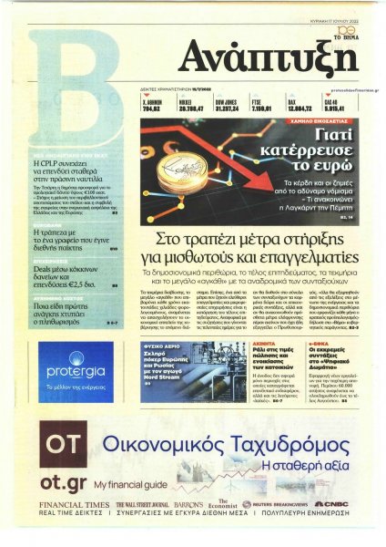 ΤΟ ΒΗΜΑ ΤΗΣ ΚΥΡΙΑΚΗΣ - ΑΝΑΠΤΥΞΗ